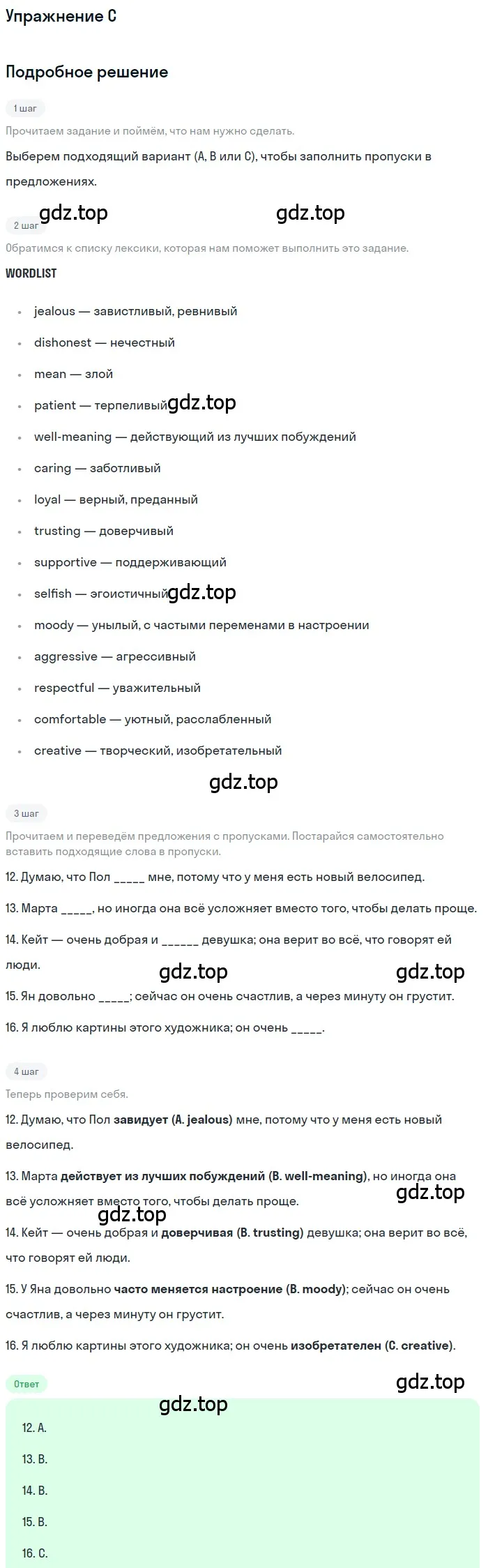 Решение  C (страница 9) гдз по английскому языку 10 класс Афанасьева, Дули, контрольные задания