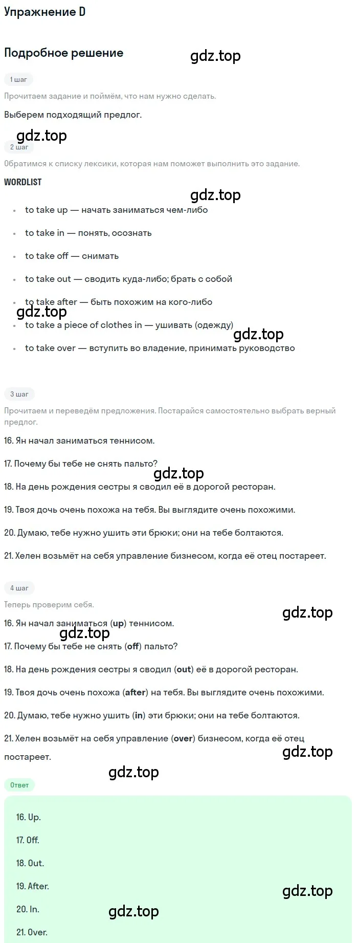 Решение  D (страница 15) гдз по английскому языку 10 класс Афанасьева, Дули, контрольные задания