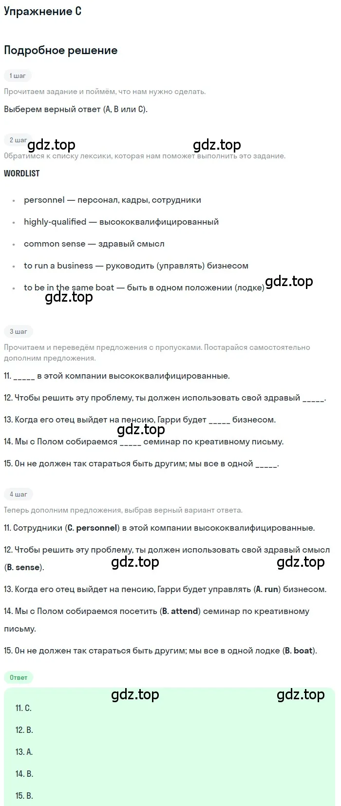 Решение  C (страница 19) гдз по английскому языку 10 класс Афанасьева, Дули, контрольные задания