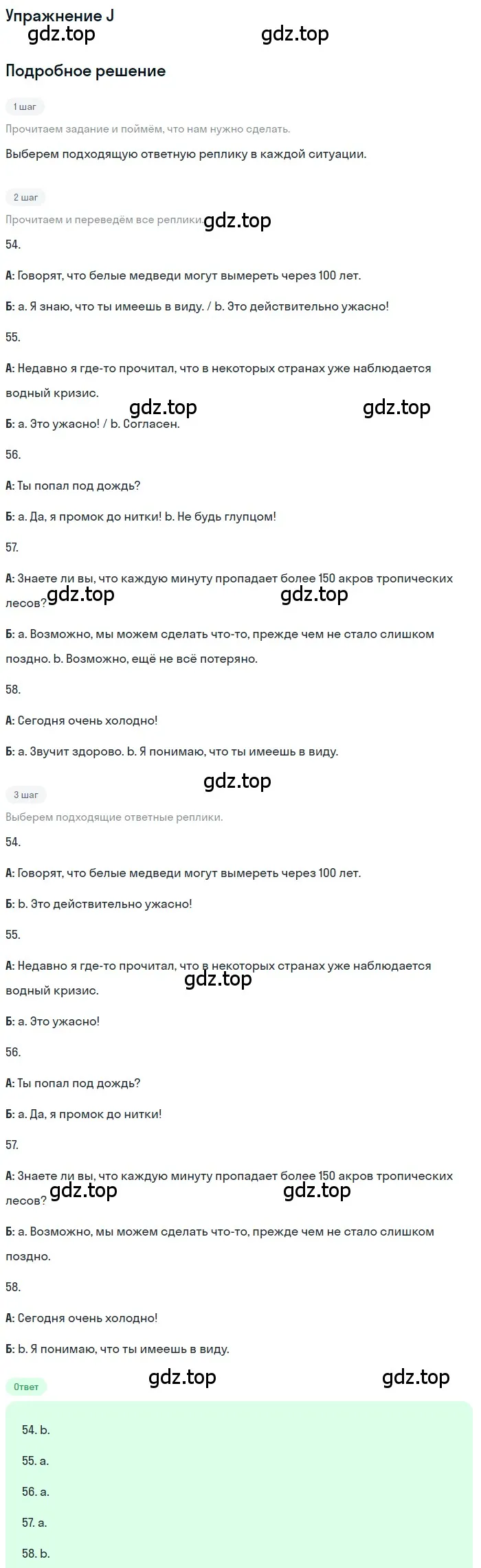 Решение  J (страница 27) гдз по английскому языку 10 класс Афанасьева, Дули, контрольные задания