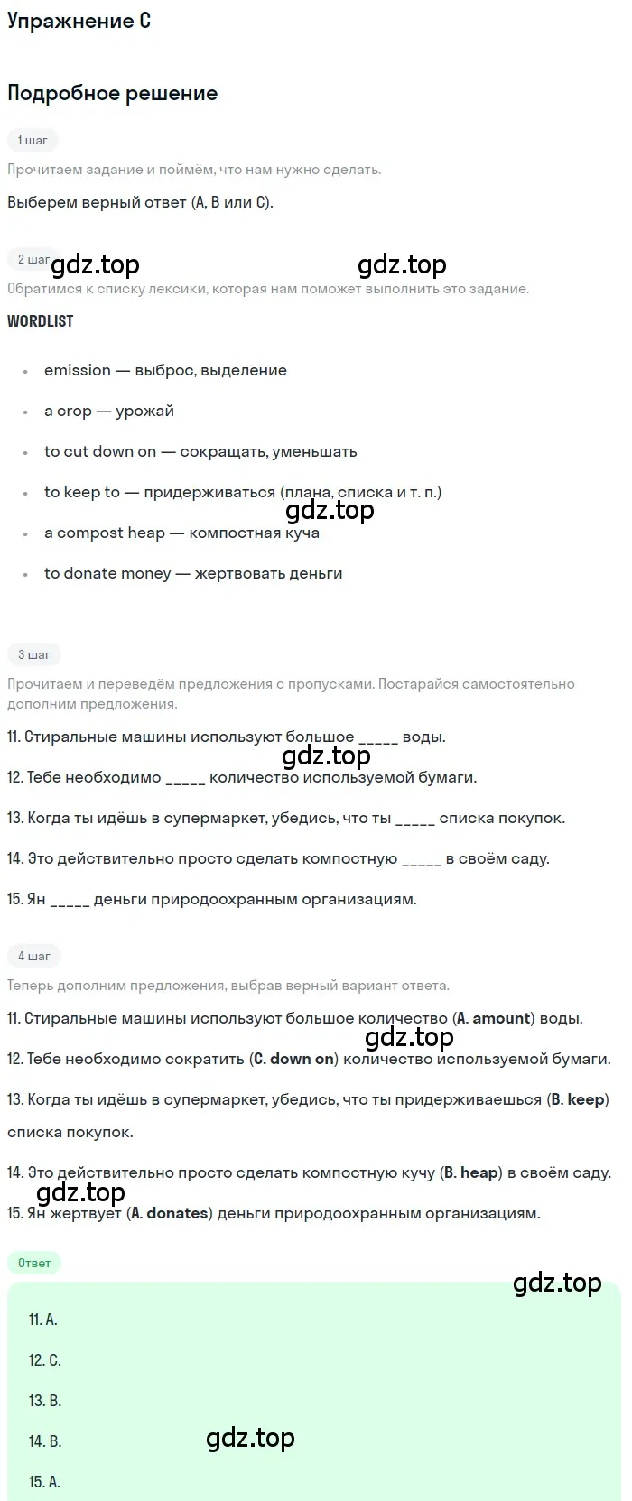 Решение  C (страница 25) гдз по английскому языку 10 класс Афанасьева, Дули, контрольные задания