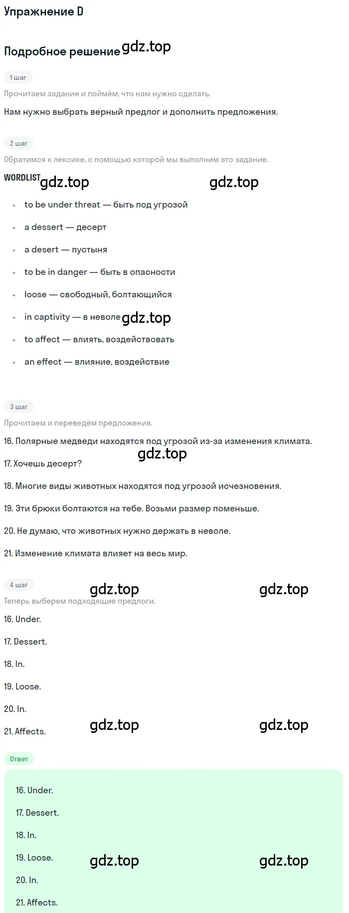 Решение  D (страница 26) гдз по английскому языку 10 класс Афанасьева, Дули, контрольные задания