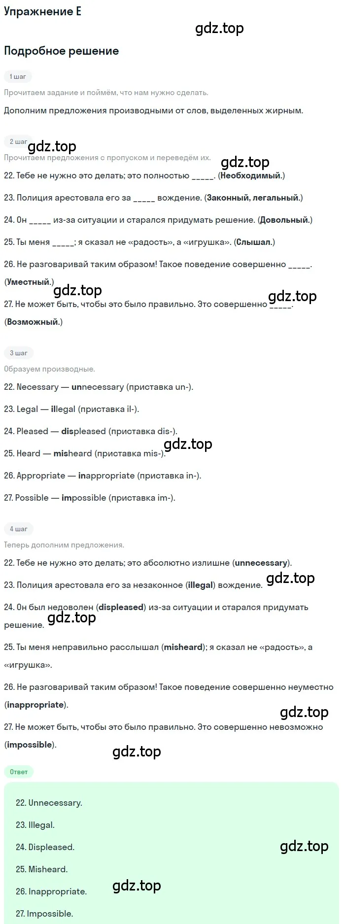 Решение  E (страница 26) гдз по английскому языку 10 класс Афанасьева, Дули, контрольные задания