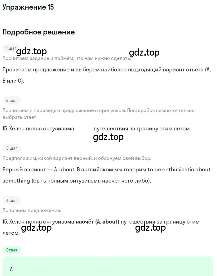 Решение номер 15 (страница 31) гдз по английскому языку 10 класс Афанасьева, Дули, контрольные задания