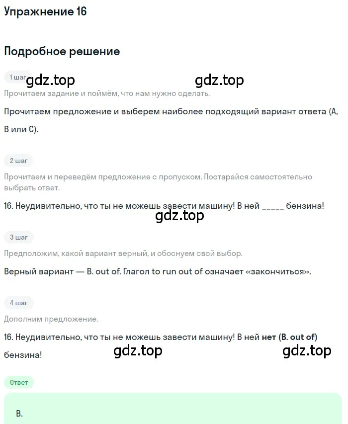 Решение номер 16 (страница 31) гдз по английскому языку 10 класс Афанасьева, Дули, контрольные задания