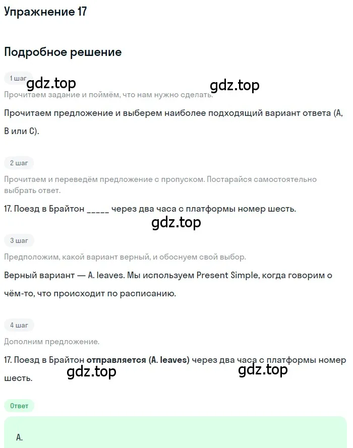 Решение номер 17 (страница 31) гдз по английскому языку 10 класс Афанасьева, Дули, контрольные задания