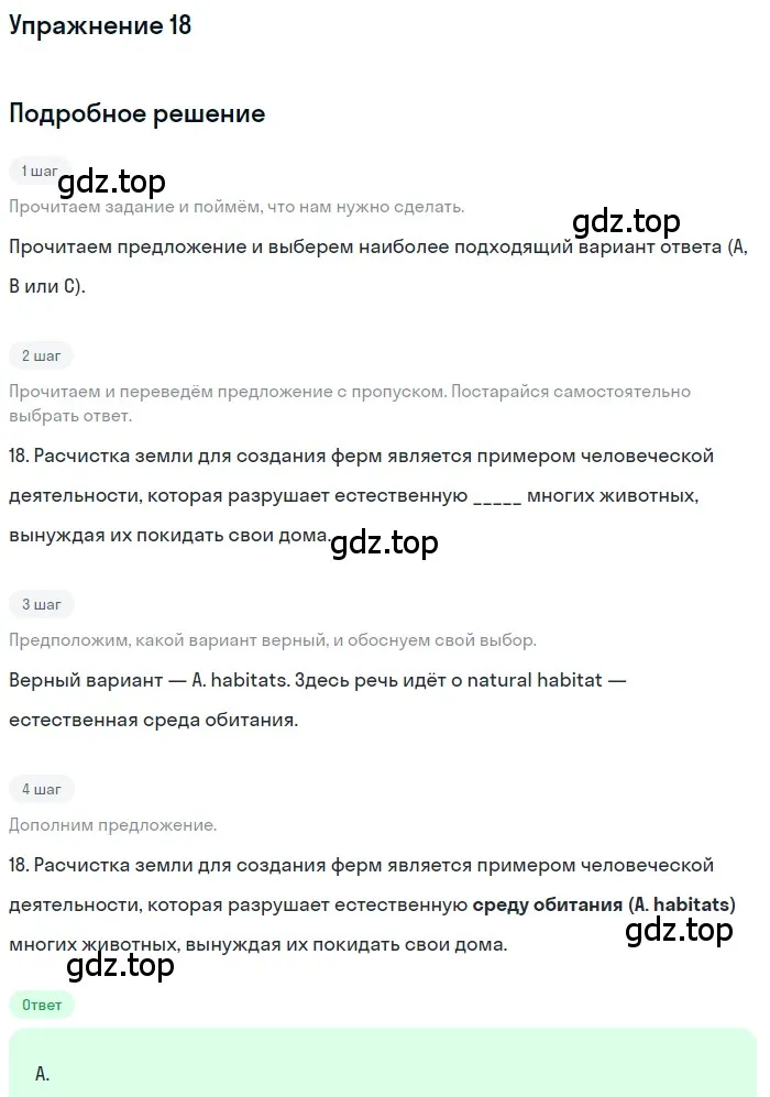 Решение номер 18 (страница 31) гдз по английскому языку 10 класс Афанасьева, Дули, контрольные задания