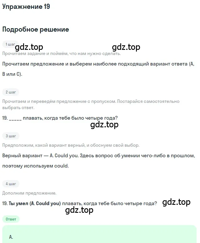 Решение номер 19 (страница 31) гдз по английскому языку 10 класс Афанасьева, Дули, контрольные задания