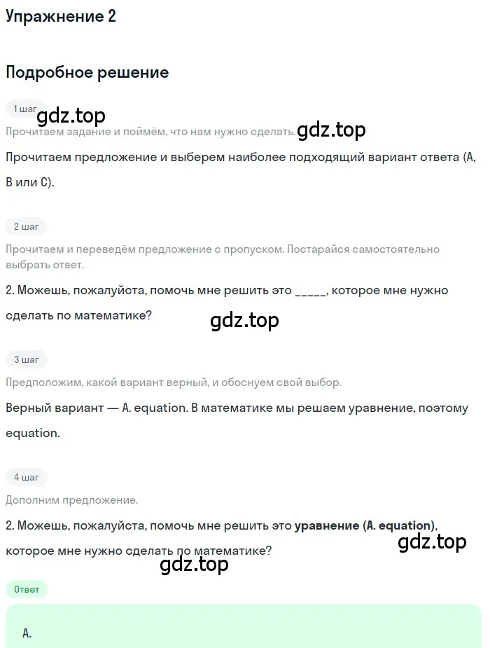 Решение номер 2 (страница 31) гдз по английскому языку 10 класс Афанасьева, Дули, контрольные задания