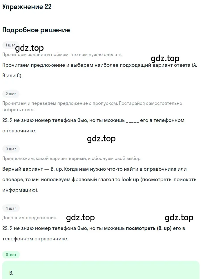 Решение номер 22 (страница 32) гдз по английскому языку 10 класс Афанасьева, Дули, контрольные задания