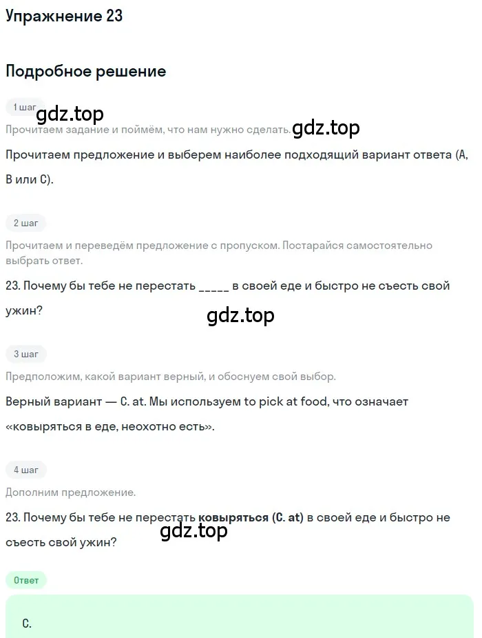 Решение номер 23 (страница 32) гдз по английскому языку 10 класс Афанасьева, Дули, контрольные задания