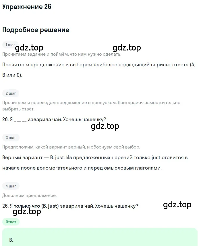 Решение номер 26 (страница 32) гдз по английскому языку 10 класс Афанасьева, Дули, контрольные задания