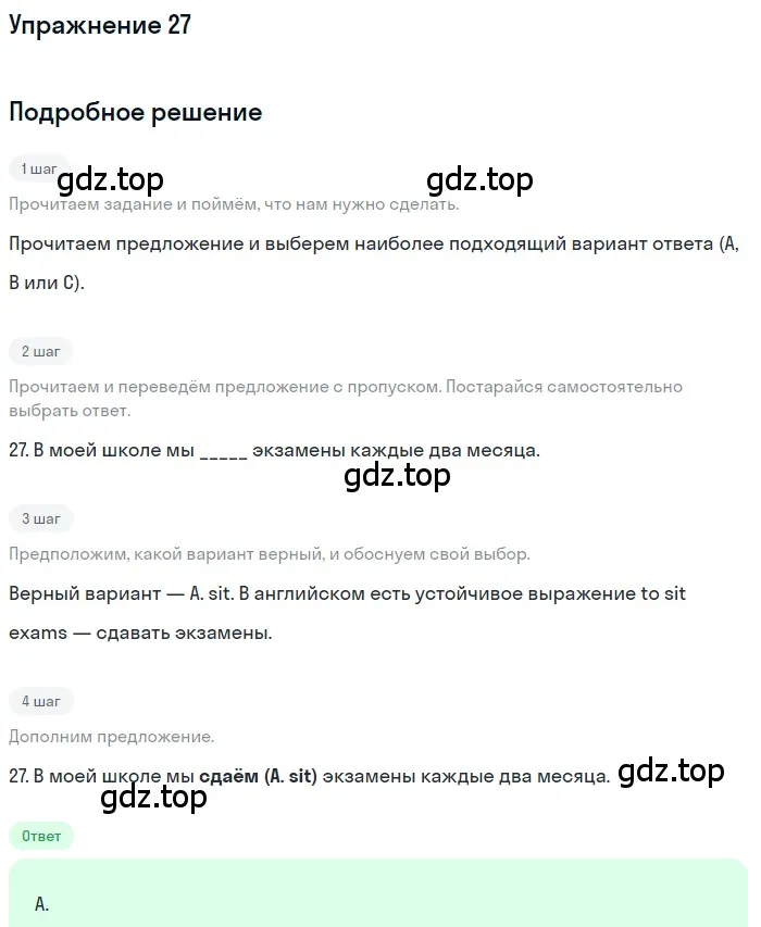 Решение номер 27 (страница 32) гдз по английскому языку 10 класс Афанасьева, Дули, контрольные задания