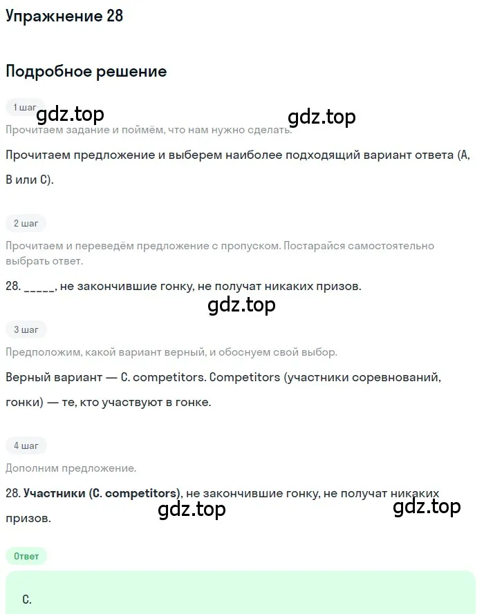 Решение номер 28 (страница 32) гдз по английскому языку 10 класс Афанасьева, Дули, контрольные задания