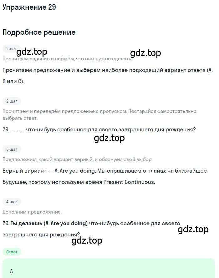 Решение номер 29 (страница 32) гдз по английскому языку 10 класс Афанасьева, Дули, контрольные задания