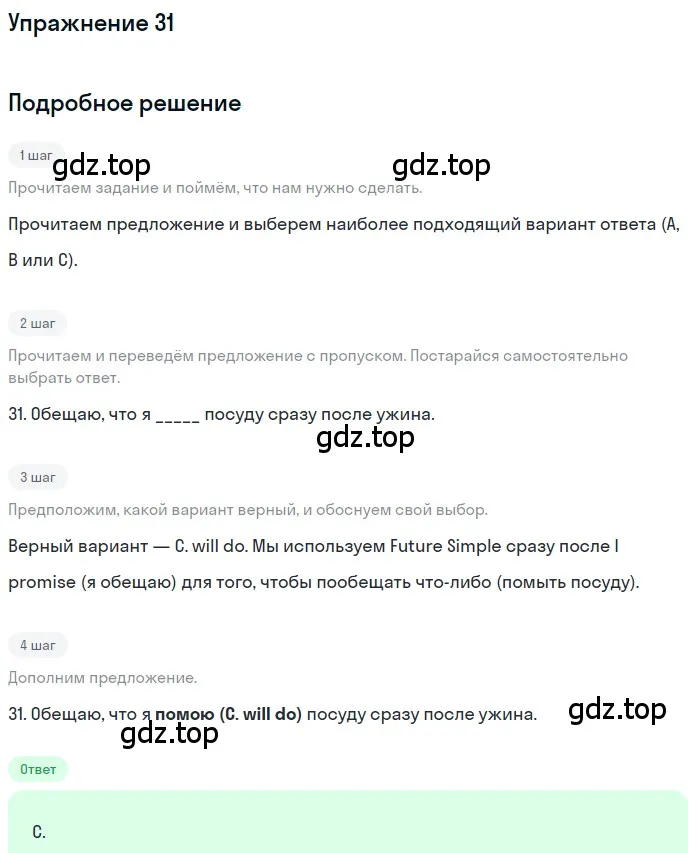 Решение номер 31 (страница 32) гдз по английскому языку 10 класс Афанасьева, Дули, контрольные задания