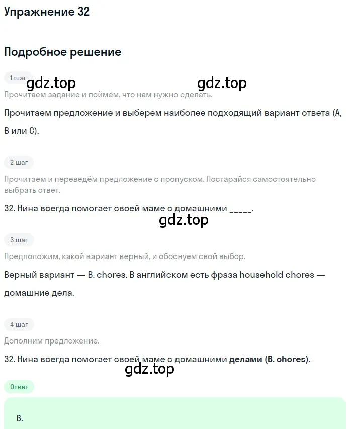 Решение номер 32 (страница 32) гдз по английскому языку 10 класс Афанасьева, Дули, контрольные задания