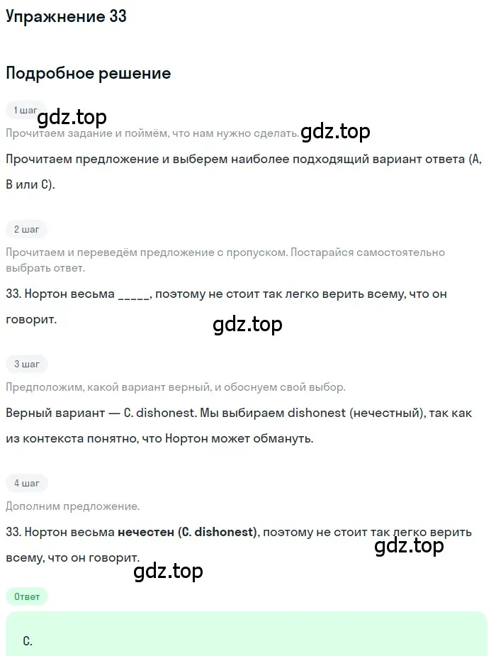 Решение номер 33 (страница 32) гдз по английскому языку 10 класс Афанасьева, Дули, контрольные задания