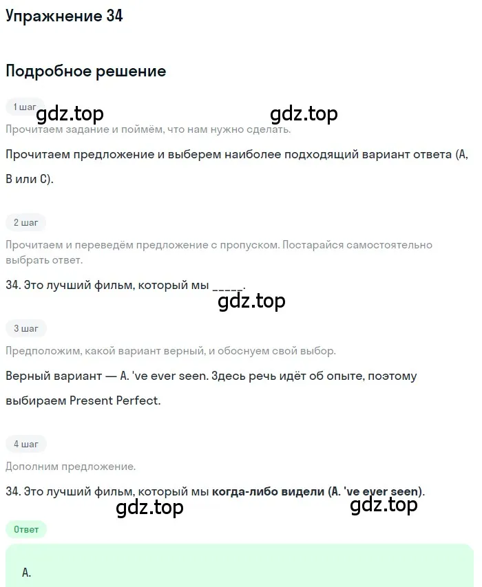 Решение номер 34 (страница 32) гдз по английскому языку 10 класс Афанасьева, Дули, контрольные задания