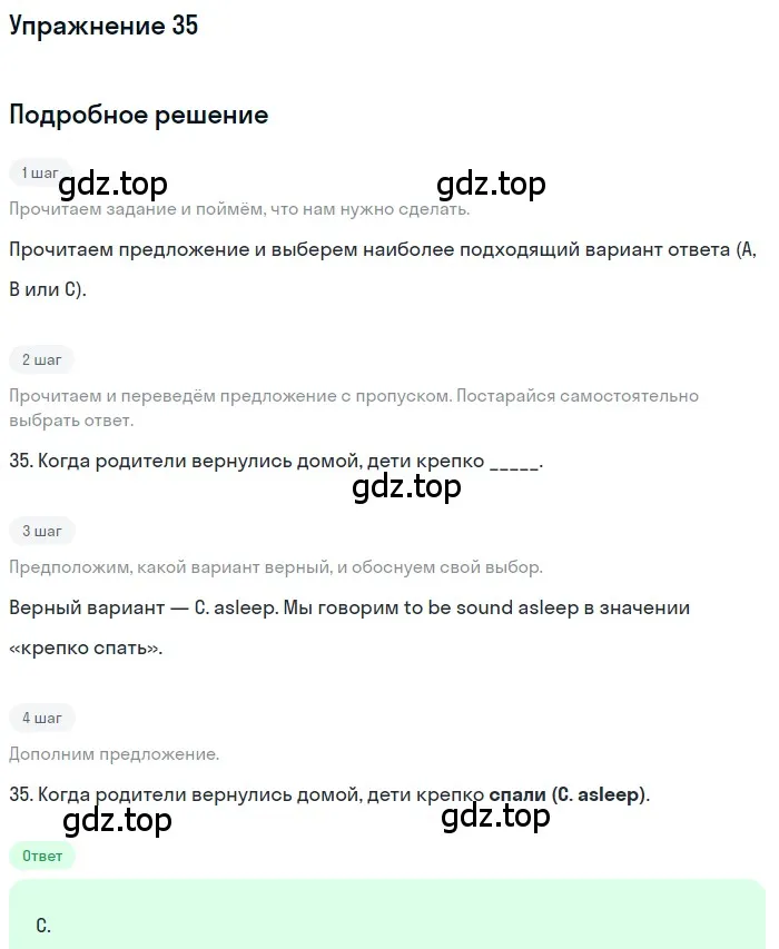 Решение номер 35 (страница 32) гдз по английскому языку 10 класс Афанасьева, Дули, контрольные задания