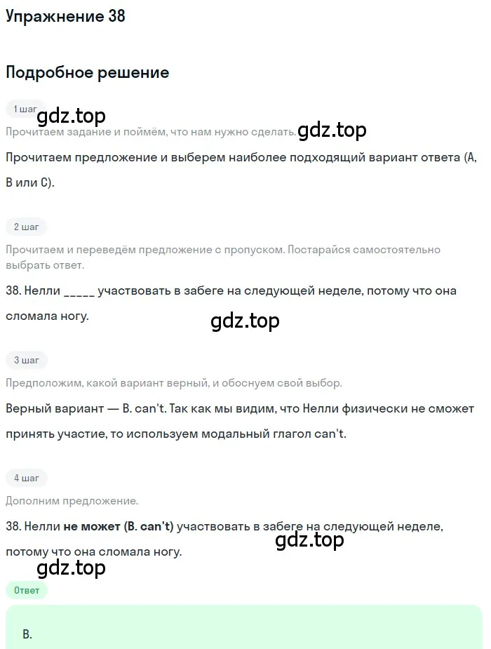 Решение номер 38 (страница 32) гдз по английскому языку 10 класс Афанасьева, Дули, контрольные задания
