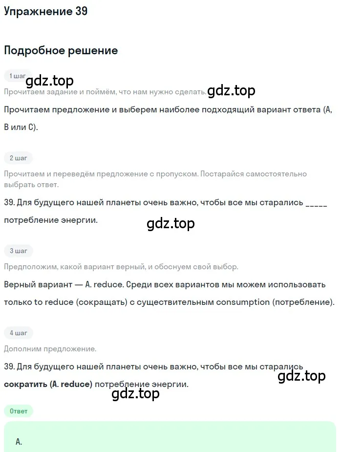Решение номер 39 (страница 32) гдз по английскому языку 10 класс Афанасьева, Дули, контрольные задания