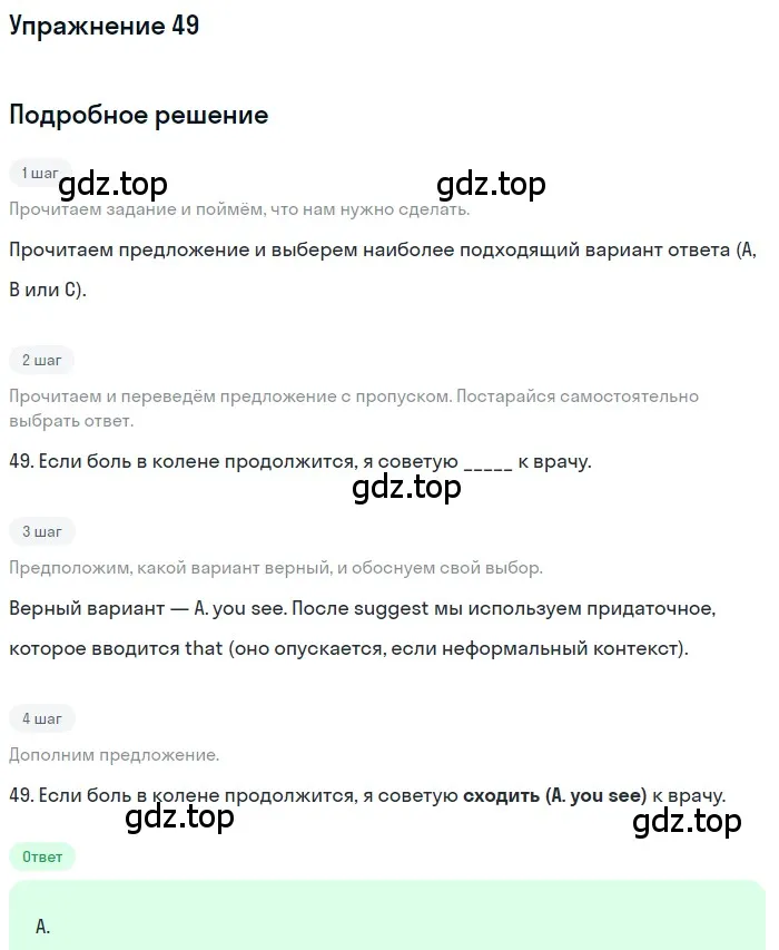 Решение номер 49 (страница 33) гдз по английскому языку 10 класс Афанасьева, Дули, контрольные задания