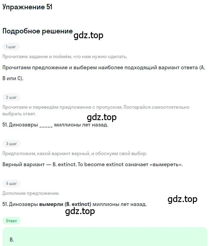 Решение номер 51 (страница 33) гдз по английскому языку 10 класс Афанасьева, Дули, контрольные задания