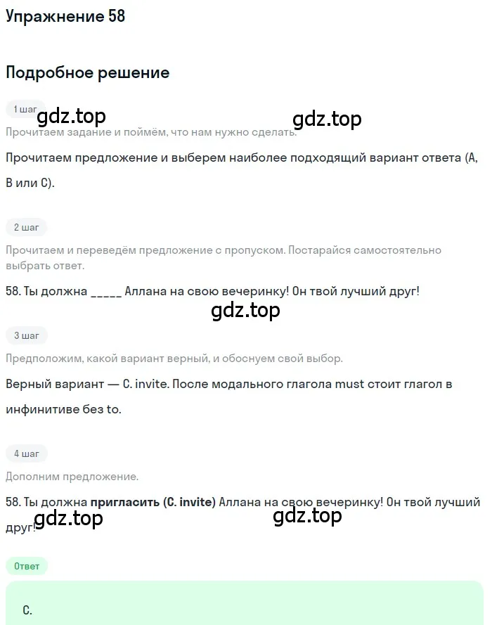 Решение номер 58 (страница 33) гдз по английскому языку 10 класс Афанасьева, Дули, контрольные задания