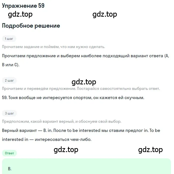 Решение номер 59 (страница 33) гдз по английскому языку 10 класс Афанасьева, Дули, контрольные задания