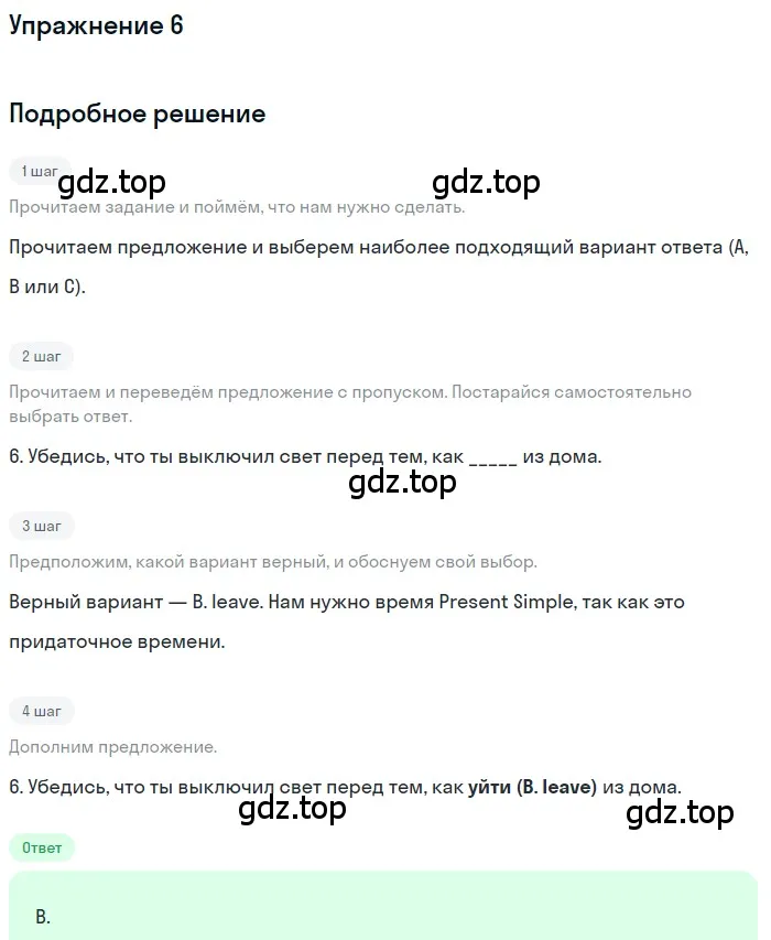 Решение номер 6 (страница 31) гдз по английскому языку 10 класс Афанасьева, Дули, контрольные задания