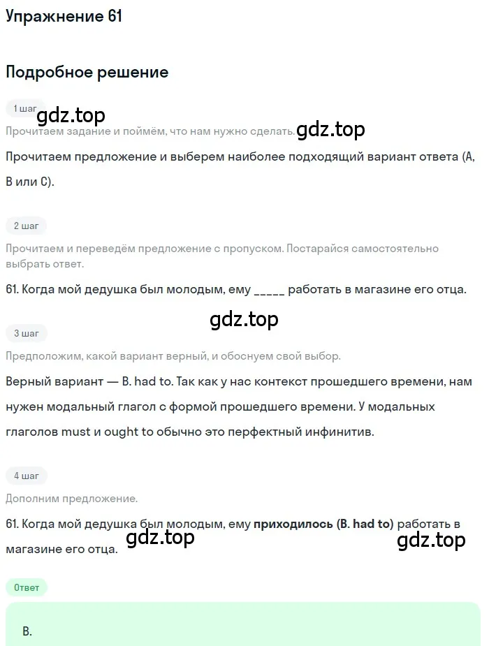 Решение номер 61 (страница 33) гдз по английскому языку 10 класс Афанасьева, Дули, контрольные задания