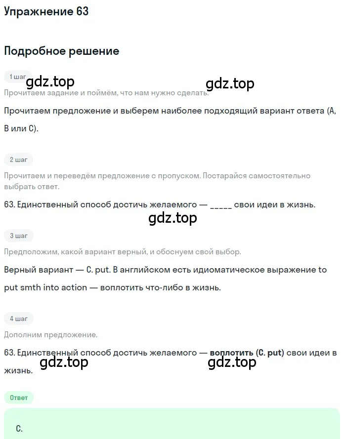 Решение номер 63 (страница 33) гдз по английскому языку 10 класс Афанасьева, Дули, контрольные задания