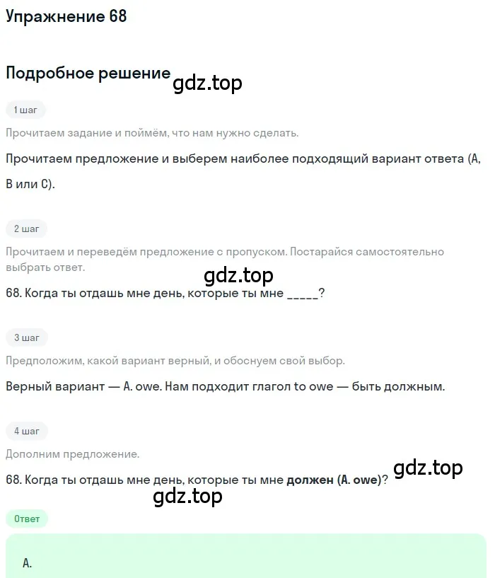 Решение номер 68 (страница 33) гдз по английскому языку 10 класс Афанасьева, Дули, контрольные задания