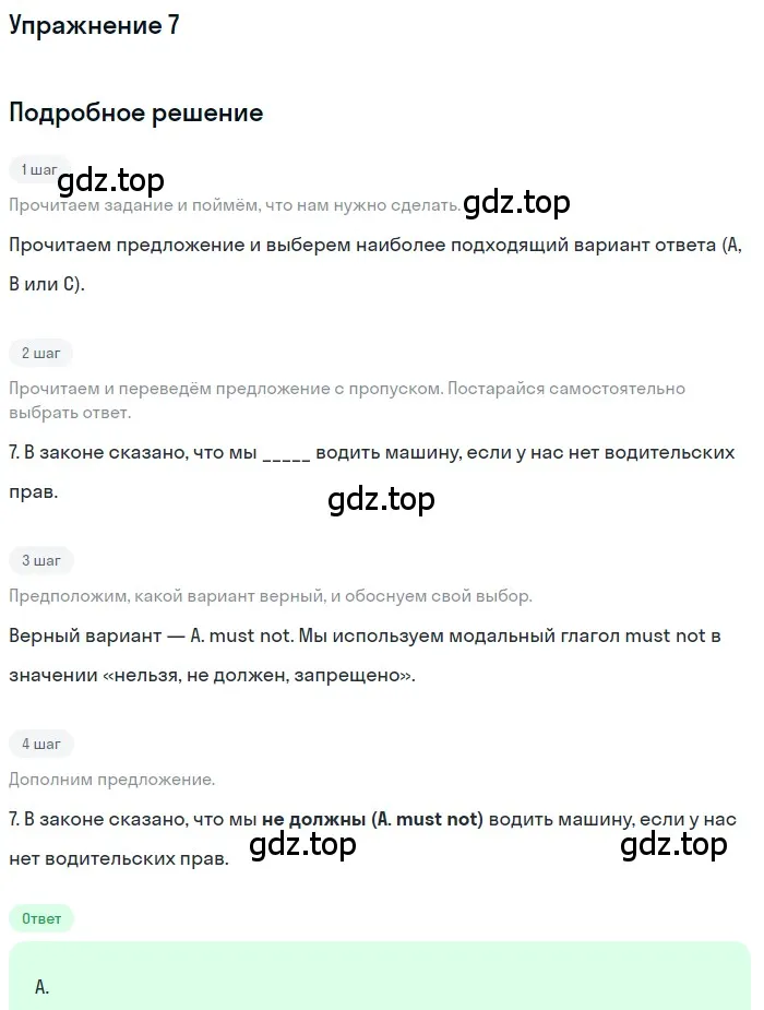 Решение номер 7 (страница 31) гдз по английскому языку 10 класс Афанасьева, Дули, контрольные задания