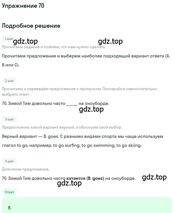 Решение номер 70 (страница 34) гдз по английскому языку 10 класс Афанасьева, Дули, контрольные задания