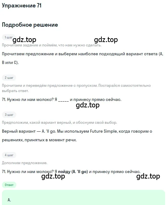 Решение номер 71 (страница 34) гдз по английскому языку 10 класс Афанасьева, Дули, контрольные задания