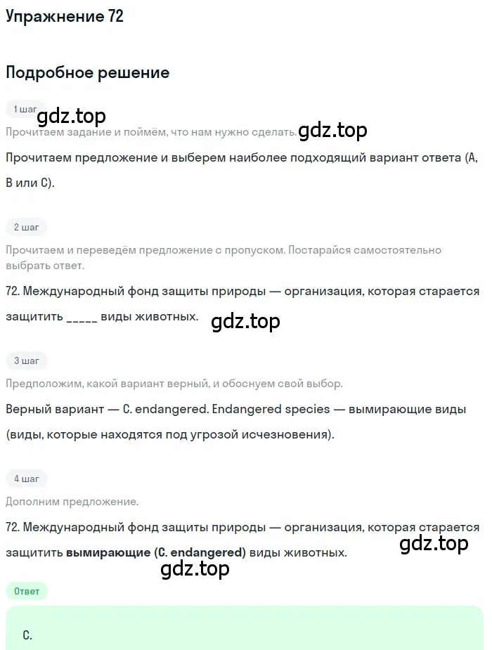 Решение номер 72 (страница 34) гдз по английскому языку 10 класс Афанасьева, Дули, контрольные задания