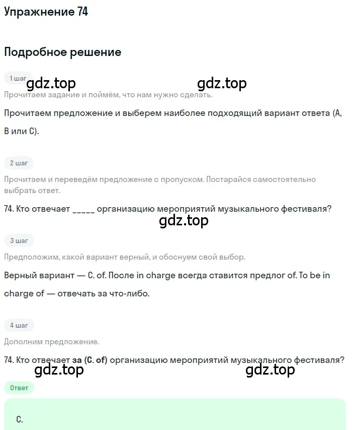 Решение номер 74 (страница 34) гдз по английскому языку 10 класс Афанасьева, Дули, контрольные задания