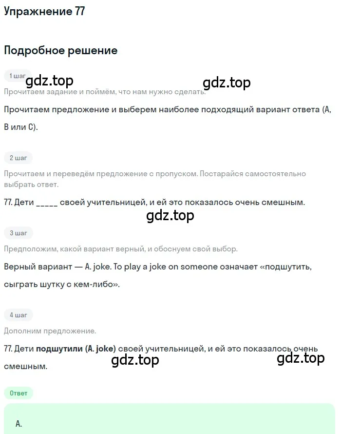 Решение номер 77 (страница 34) гдз по английскому языку 10 класс Афанасьева, Дули, контрольные задания