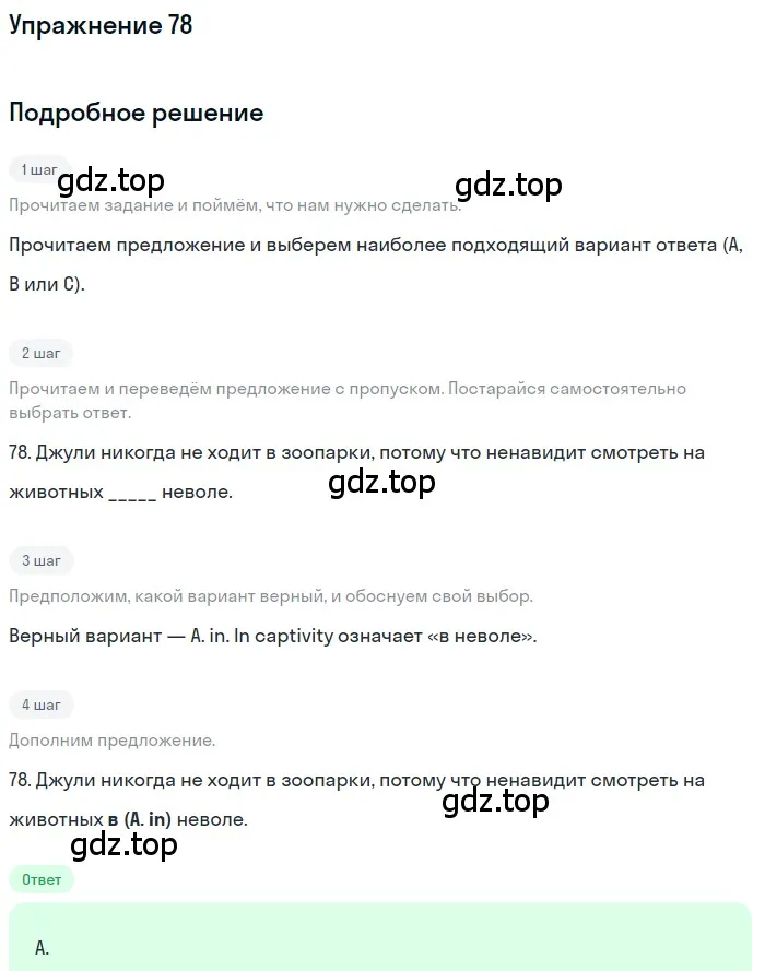 Решение номер 78 (страница 34) гдз по английскому языку 10 класс Афанасьева, Дули, контрольные задания