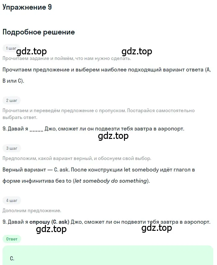 Решение номер 9 (страница 31) гдз по английскому языку 10 класс Афанасьева, Дули, контрольные задания