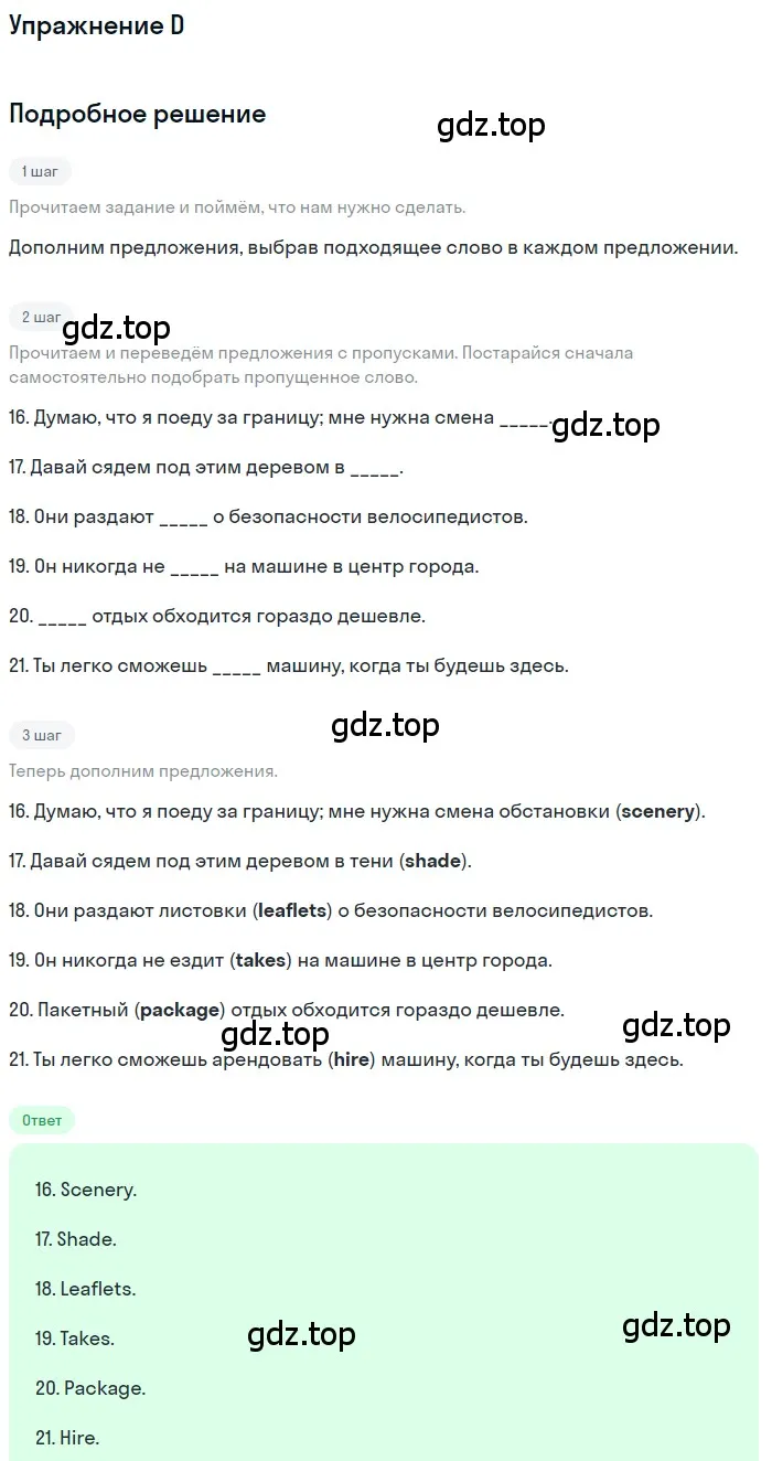 Решение  D (страница 36) гдз по английскому языку 10 класс Афанасьева, Дули, контрольные задания