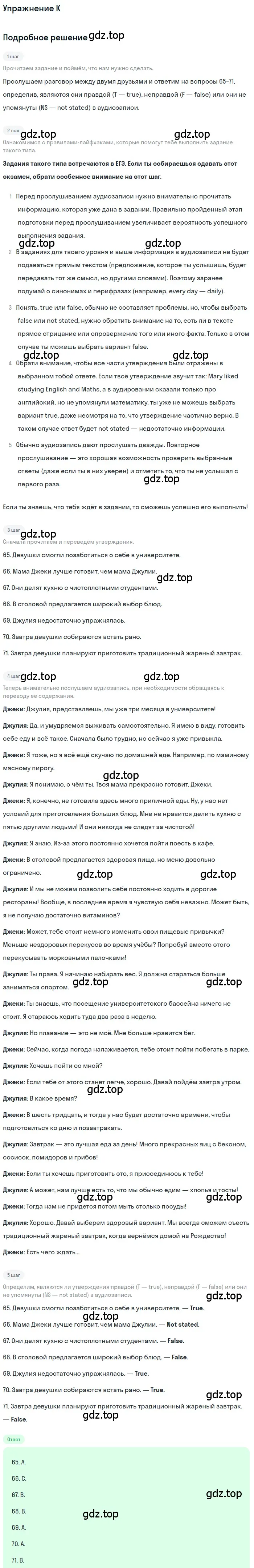 Решение  K (страница 44) гдз по английскому языку 10 класс Афанасьева, Дули, контрольные задания