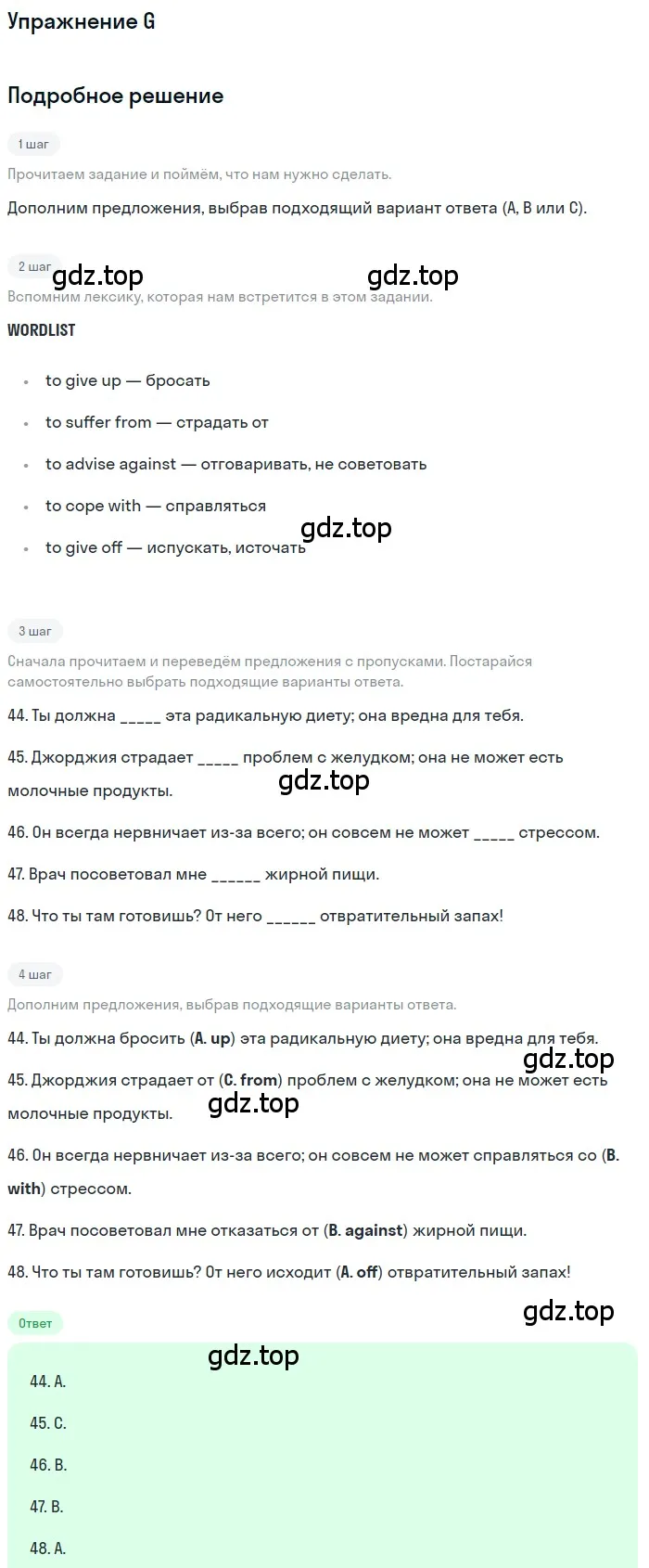 Решение  G (страница 42) гдз по английскому языку 10 класс Афанасьева, Дули, контрольные задания