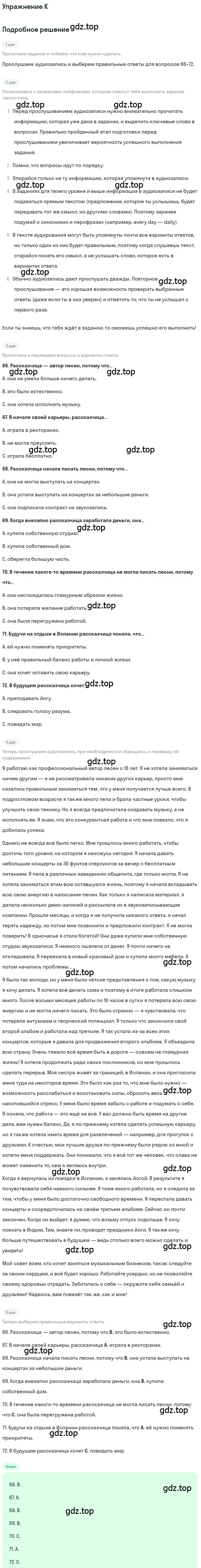 Решение  K (страница 49) гдз по английскому языку 10 класс Афанасьева, Дули, контрольные задания