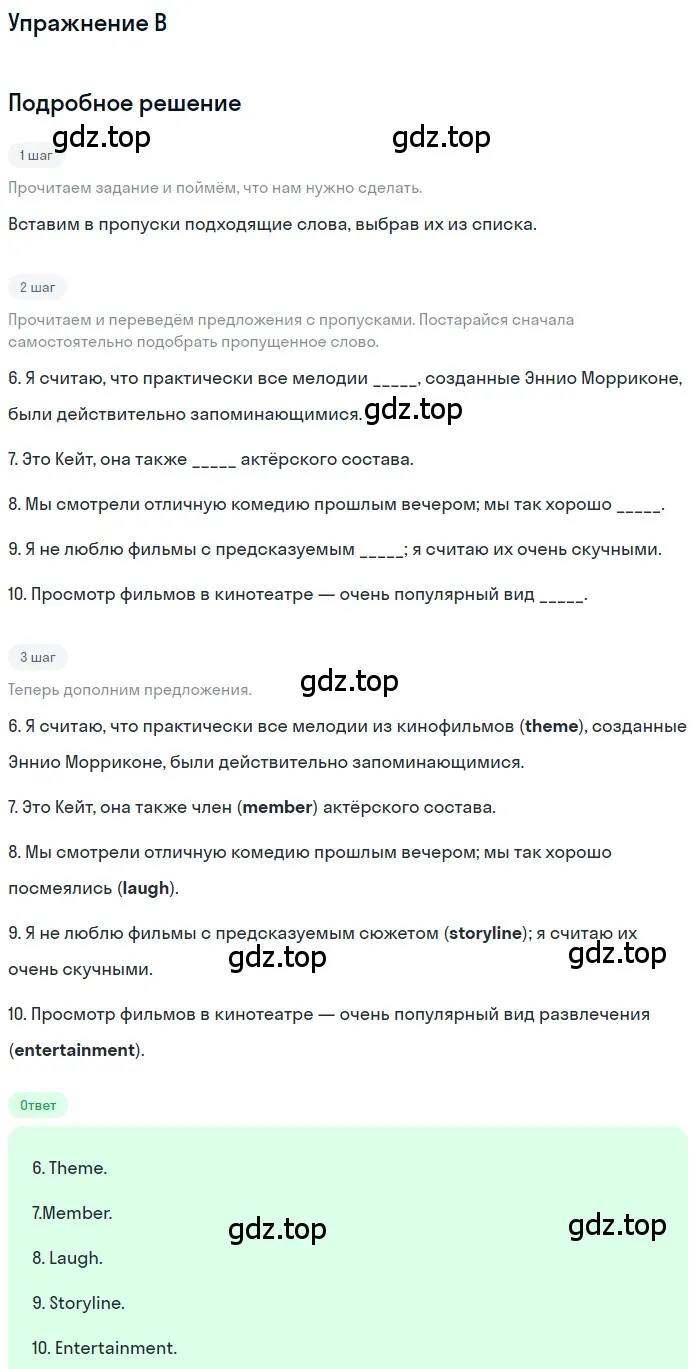 Решение  B (страница 45) гдз по английскому языку 10 класс Афанасьева, Дули, контрольные задания