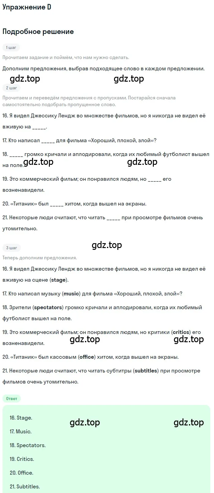 Решение  D (страница 46) гдз по английскому языку 10 класс Афанасьева, Дули, контрольные задания