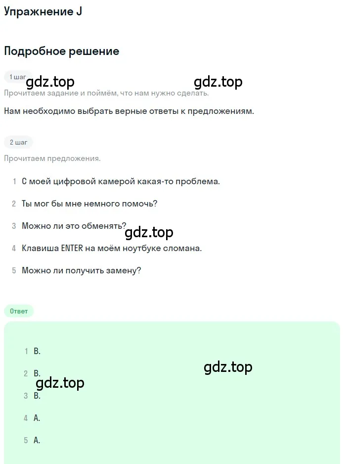 Решение  J (страница 52) гдз по английскому языку 10 класс Афанасьева, Дули, контрольные задания