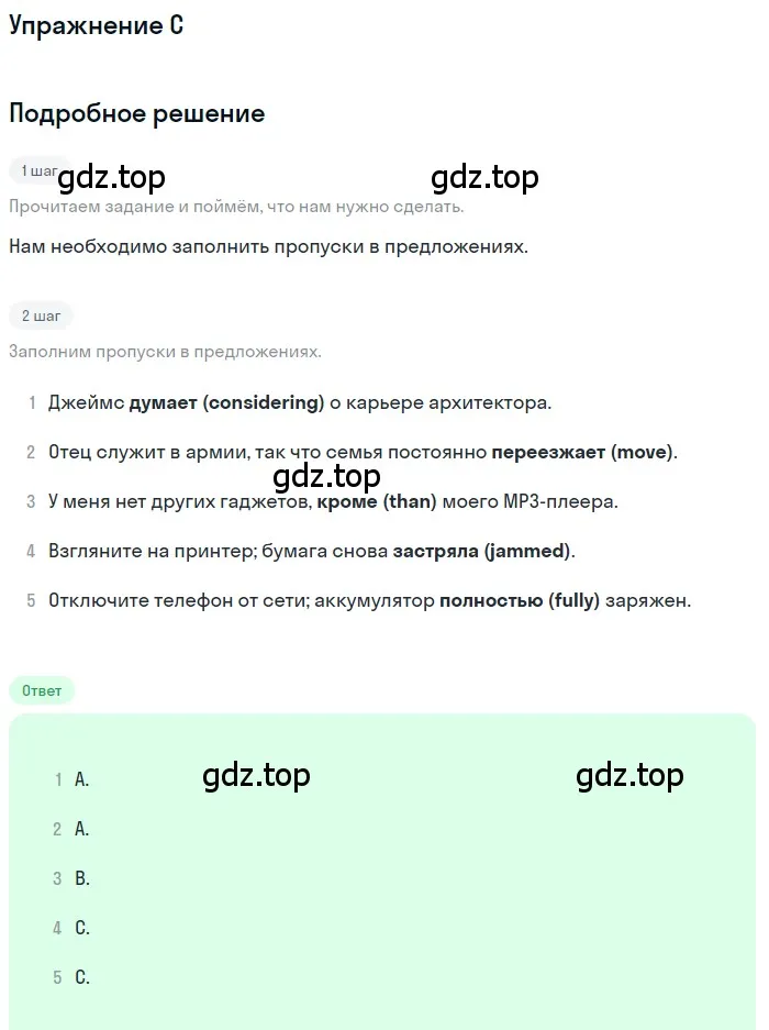 Решение  C (страница 50) гдз по английскому языку 10 класс Афанасьева, Дули, контрольные задания